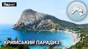 Дивовижний Південь: Новий Світ – кримський парадиз
