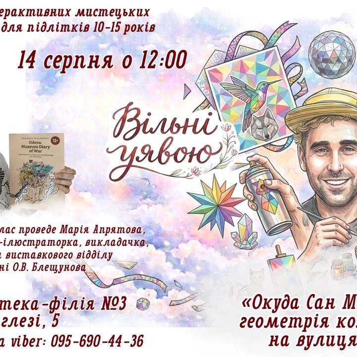 «Окуда Сан Мігель: геометрія кольору на вулицях»