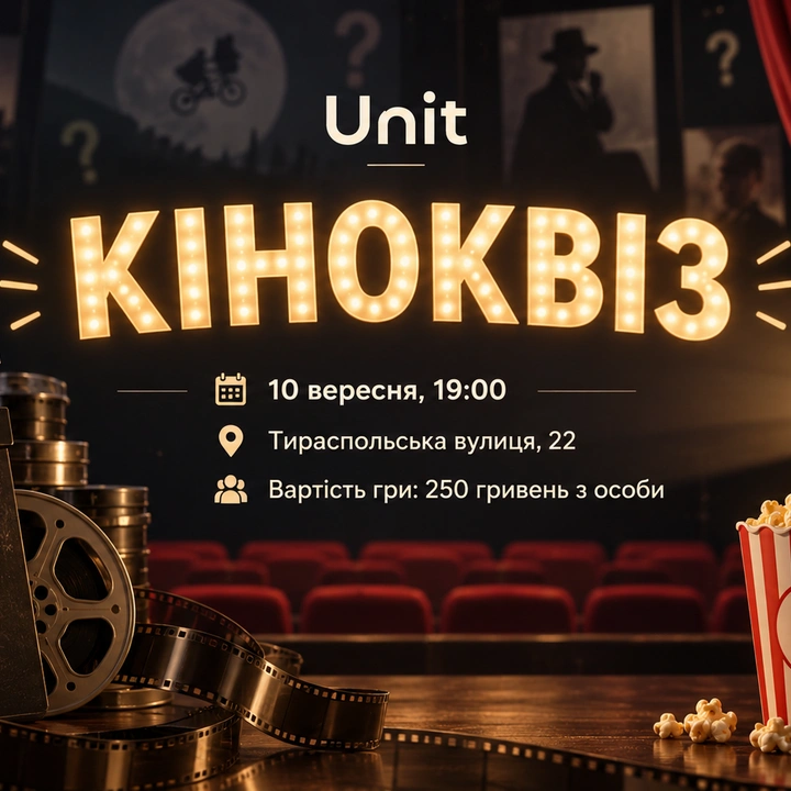 Кіноквіз 10 вересня