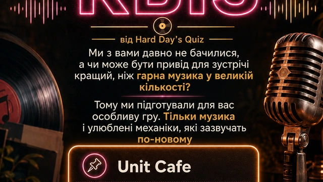 Музичний квіз 20 серпня
