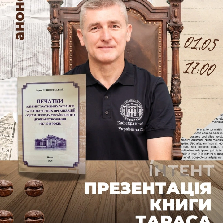 Презентація книги Тараса Вінцковського