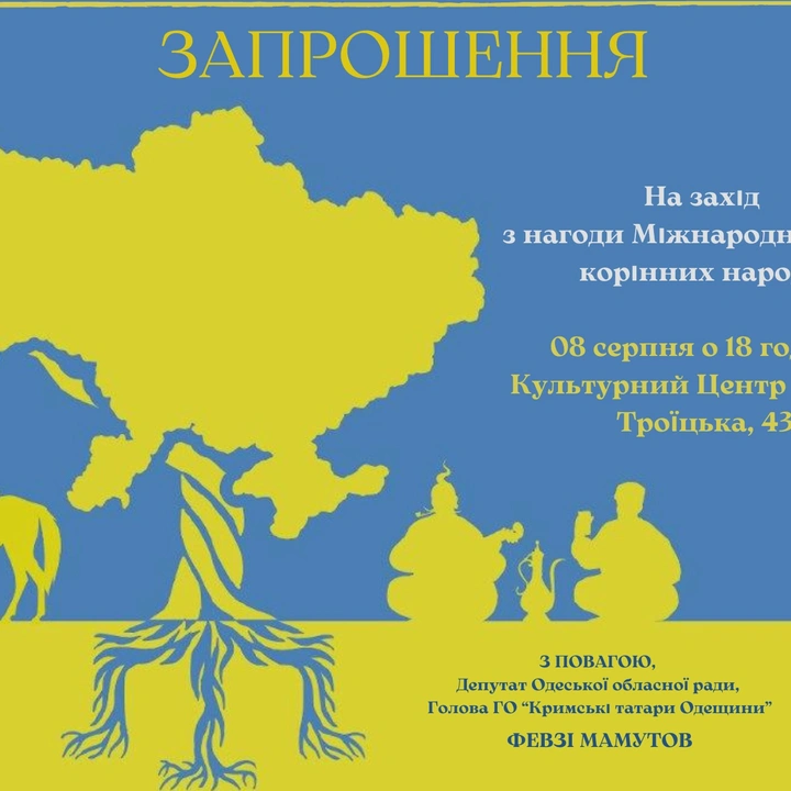 День корінних народів у Культурному центрі UNION