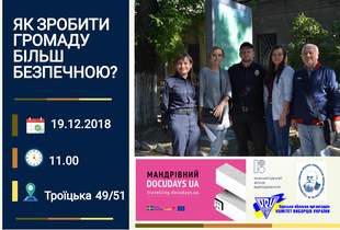 В Одесі обговорять інструменти безпеки для громад