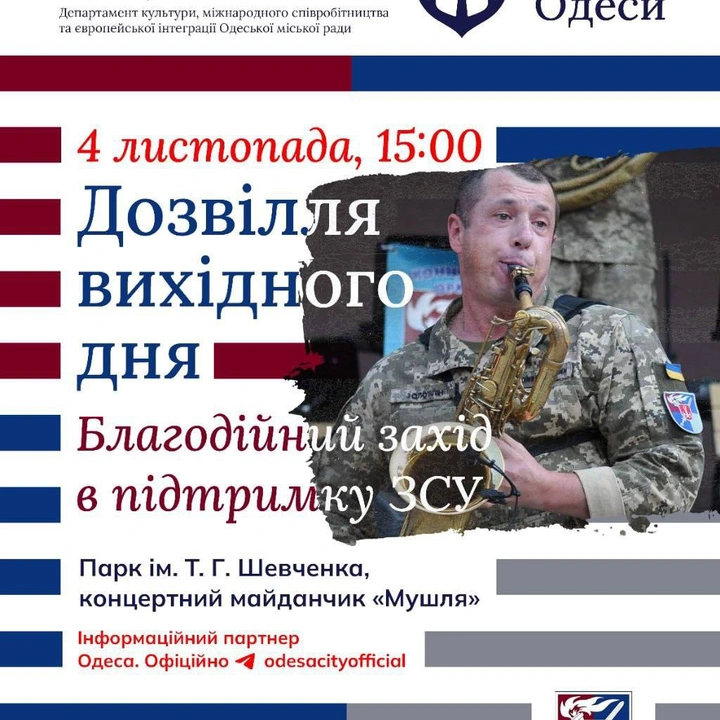 Благодійний концерт у парку Шевченка
