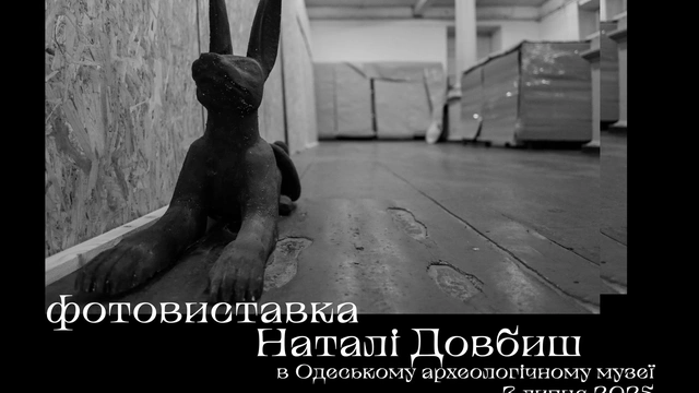 Виставка "Музей у часі та поза ним"