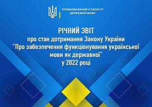 Школи та виші на Одещині порушували мовний закон у 2022 році