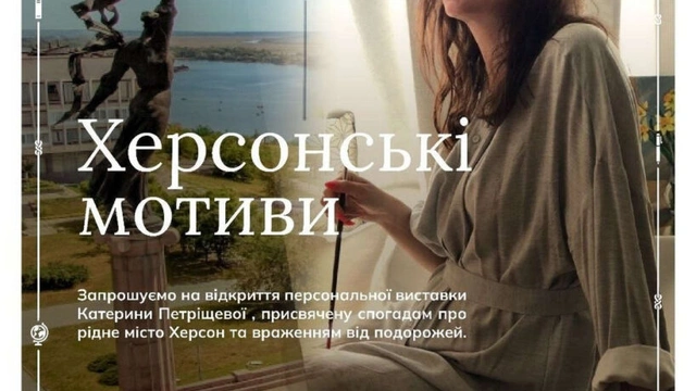 Херсонські мотиви