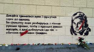 У Києві відновили мурал на честь херсонської активістки Катерини Гандзюк