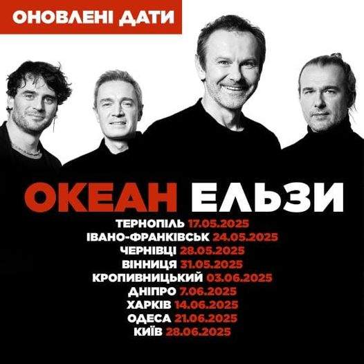 Концерт гурту "Океан Ельзи" в Одесі