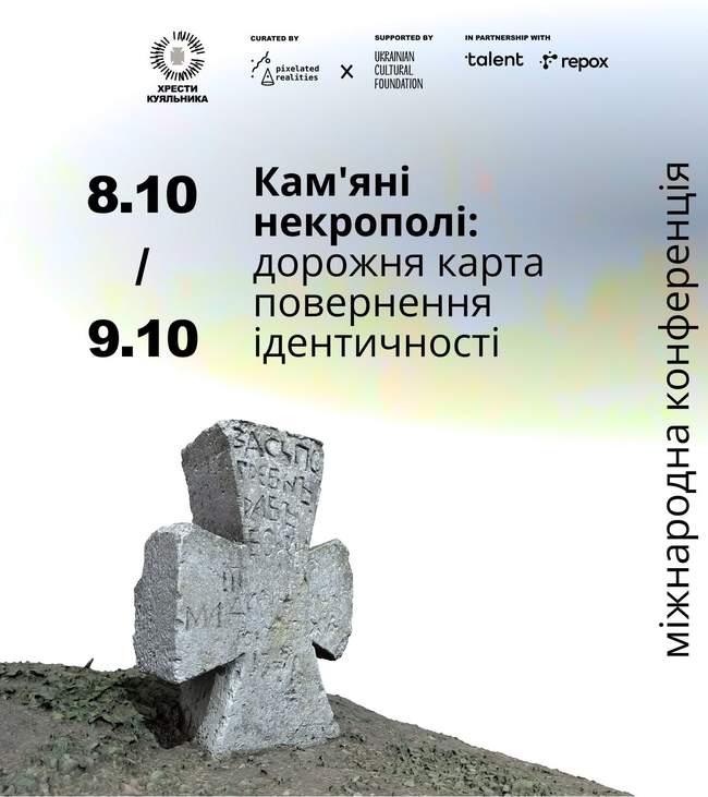 Міжнародна конференція "Кам'яні некрополі"