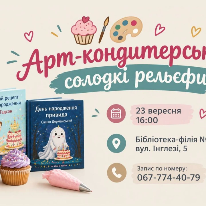 Арт-кондитерська: солодкі рельєфи