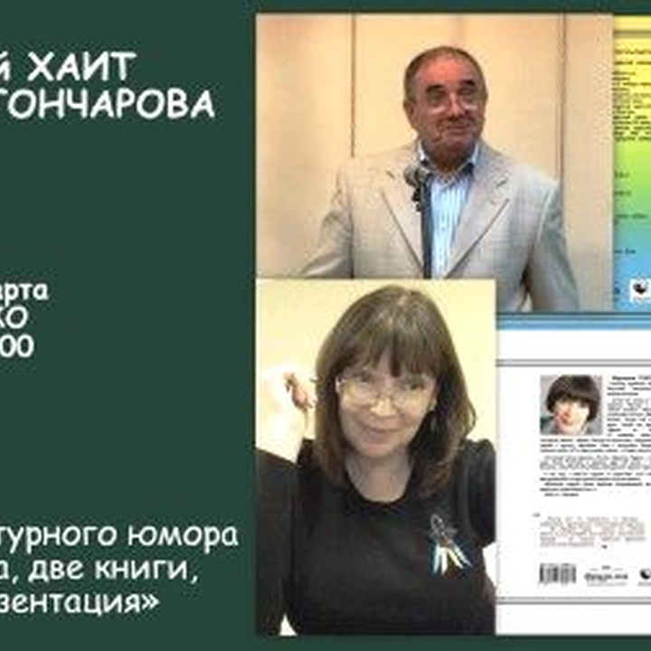 Вечер литературного юмора во Всемирном клубе одесситов (ПЕРЕНЕСЕНО)