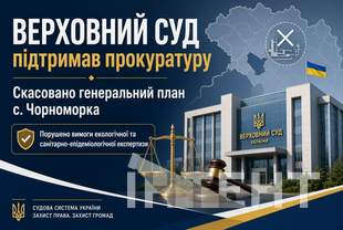 Верховный Суд отменил генеральный план села в Николаевской области