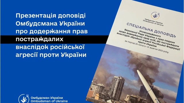 Презентація доповіді омбудсмана про додержання прав осіб, які постраждали внаслідок збройної агресії