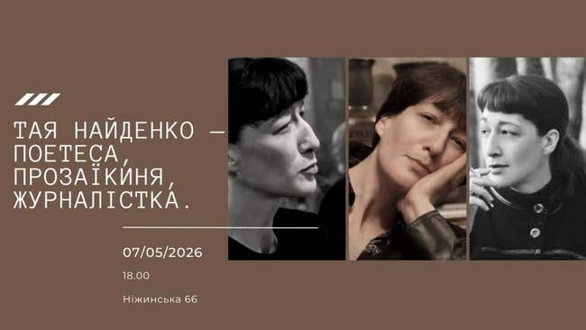 Творча зустріч із Таєю Найденко