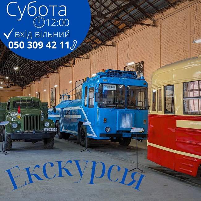 Екскурсія до музею електротранспорту