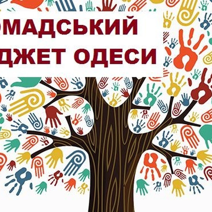 Прием проектов общественного бюджета
