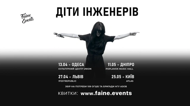Концерт гурту "Діти інженерів"