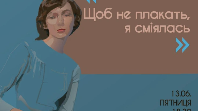 Мотиваційна зустріч "Щоб не плакать, я сміялась"