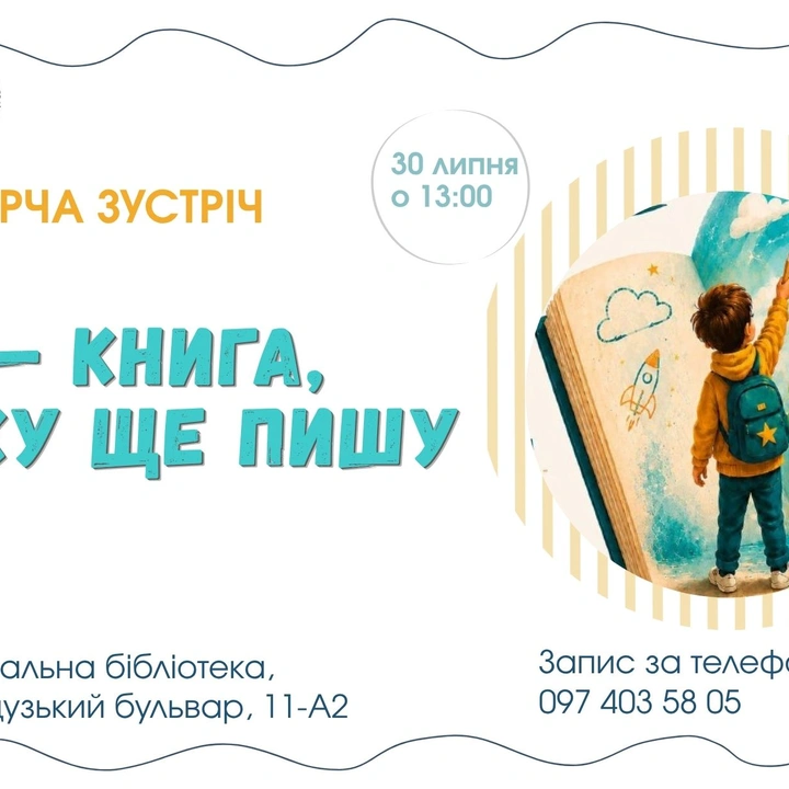 Я — книга, яку ще пишу