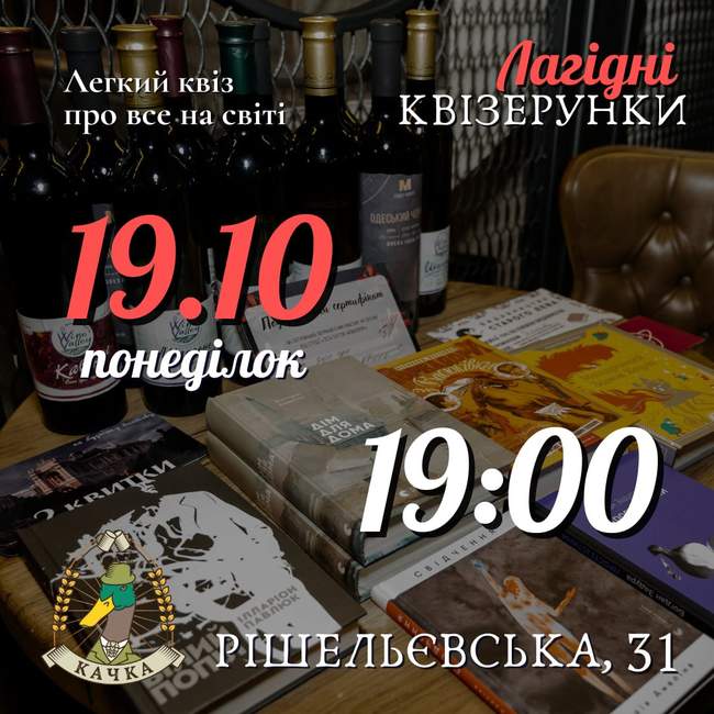Лагідні квізерунки 19 жовтня