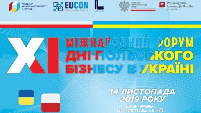 Международный форум «Дни польского бизнеса в Украине»