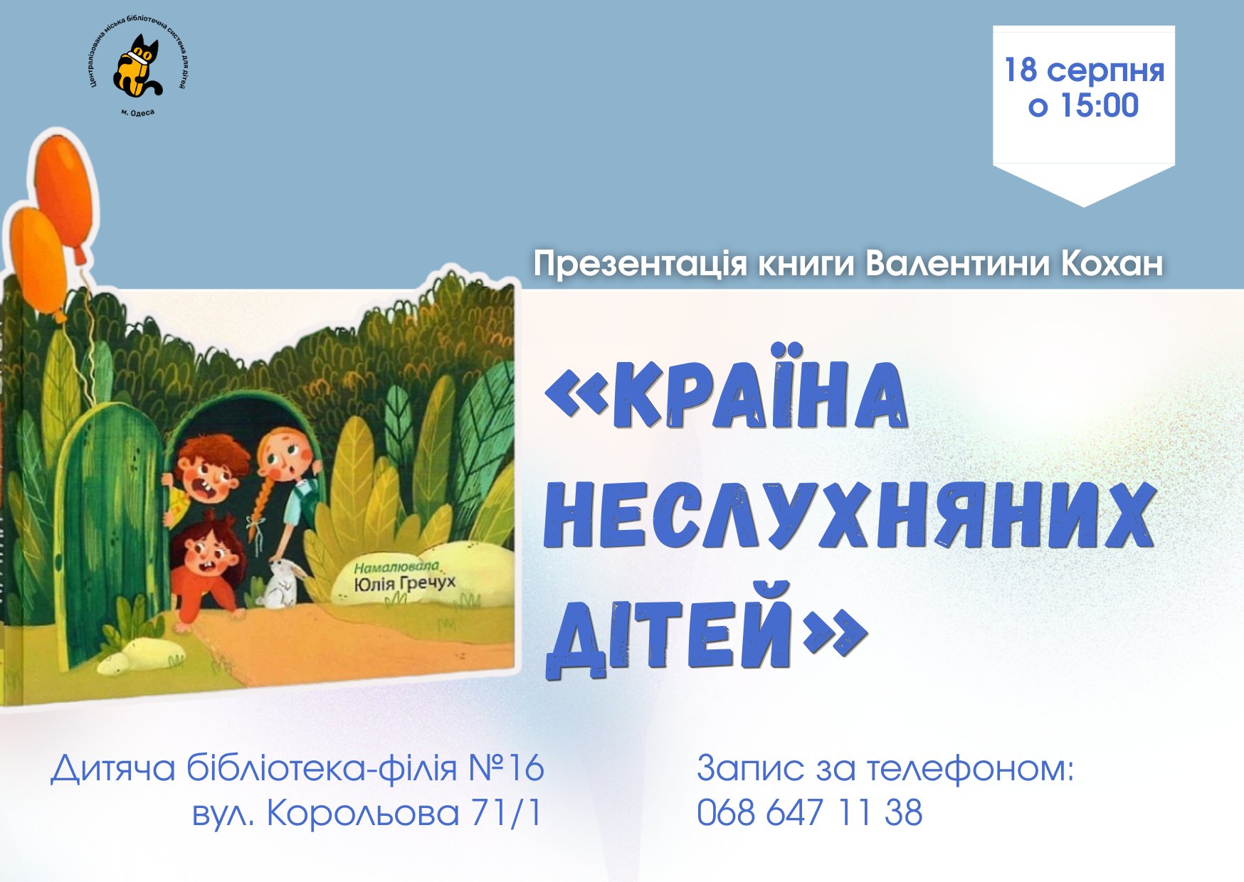 Подорож туди, де немає дорослих