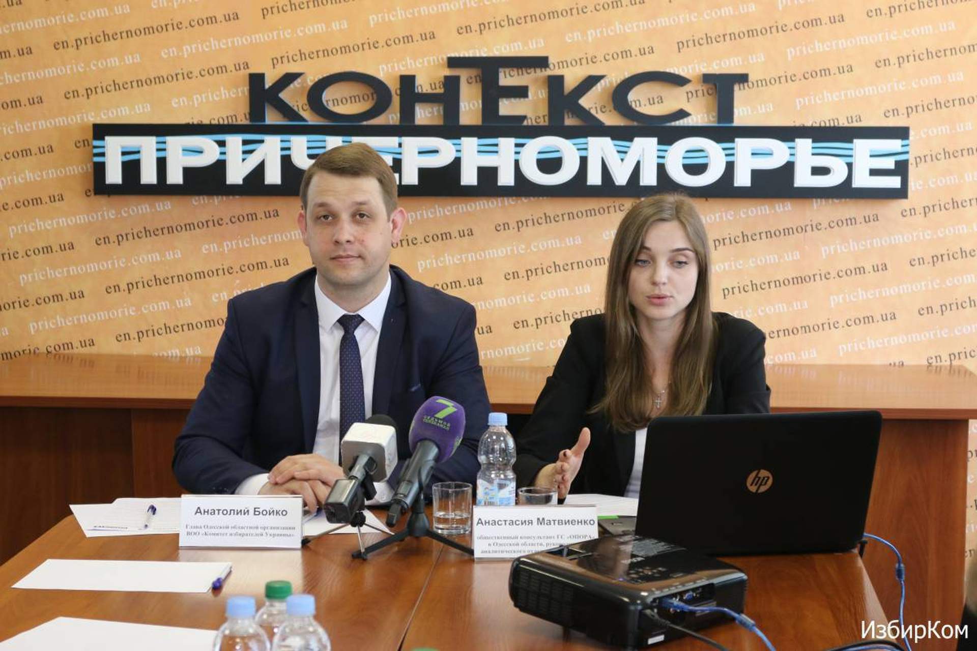 Информационный форум «Стандарты и опыт работы парламентских партий. Одесская область»