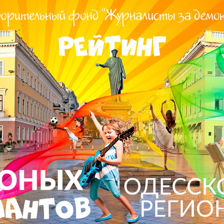 Награждение лауреатов рейтинга «100 юных талантов Одесского региона»