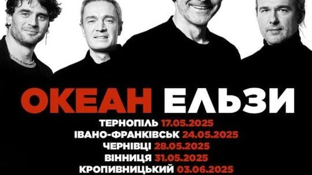 Концерт гурту "Океан Ельзи" в Одесі