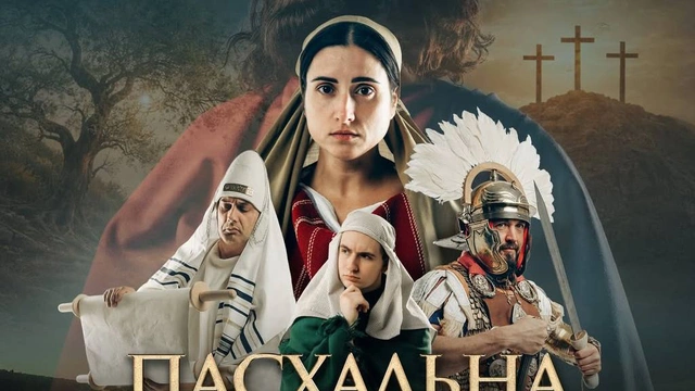 Пасхальна реконструкція