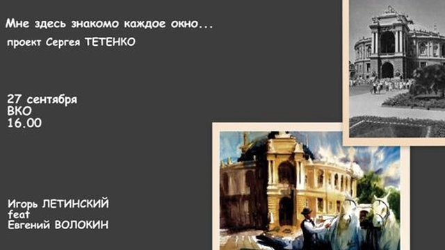 Открытие выставки Игоря Летинского