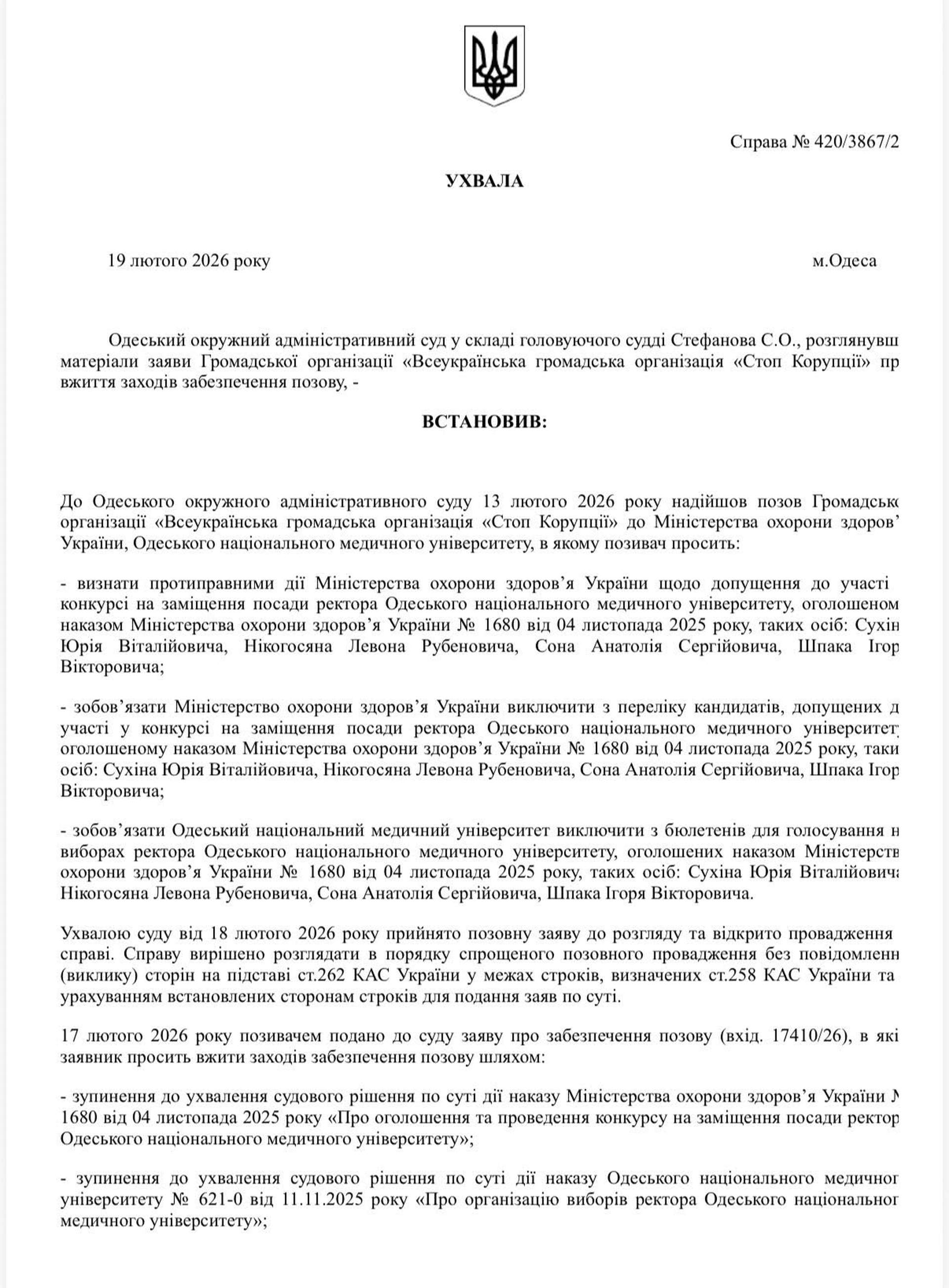 Суд призупинив вибори ректора Одеського медуніверситету