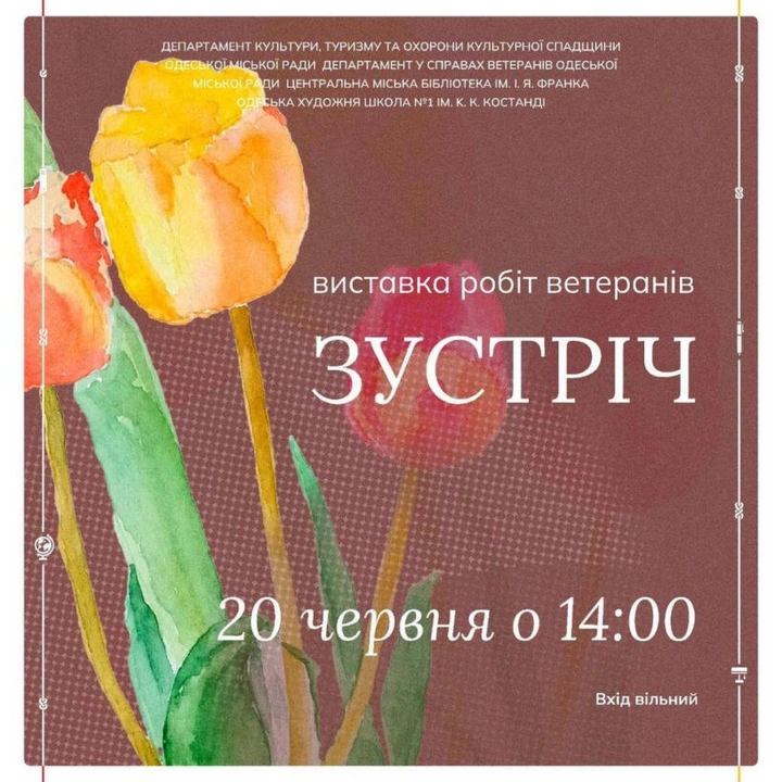 Зустріч. Виставка робіт ветеранів