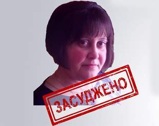 На Херсонщині директорка ліцею при окупантах отримала 10 років позбавлення волі