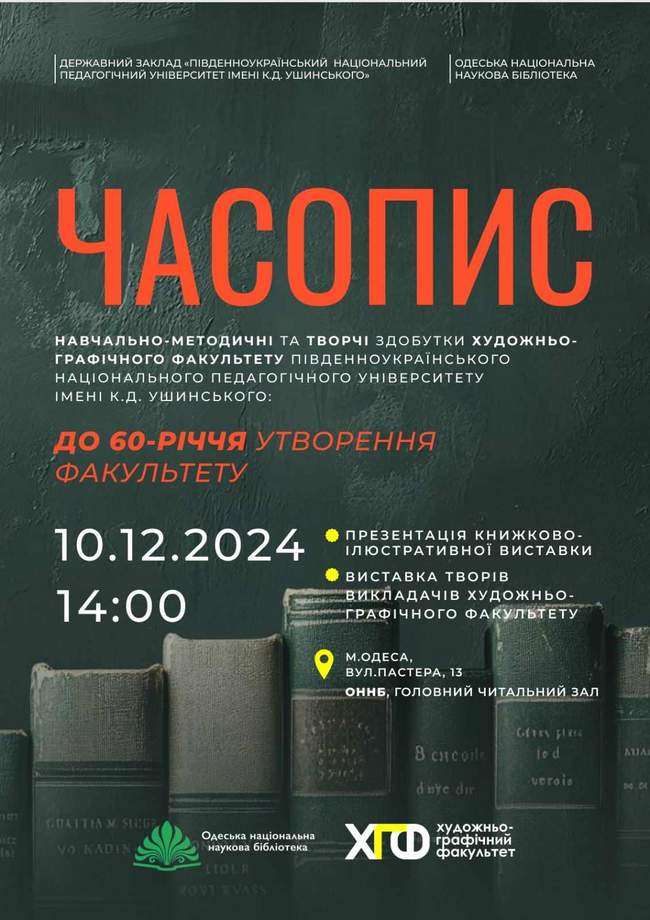 Відкриття виставки "Часопис"