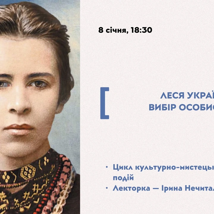 Лекція "Леся Українка: вибір особистості"