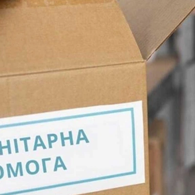 гуманітарна допомога