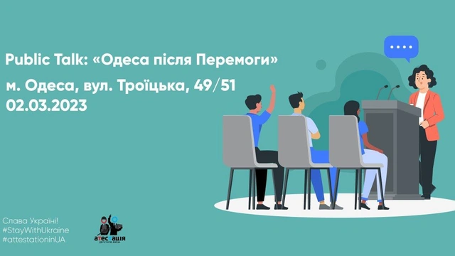 Public Talk "Одеса після Перемоги"