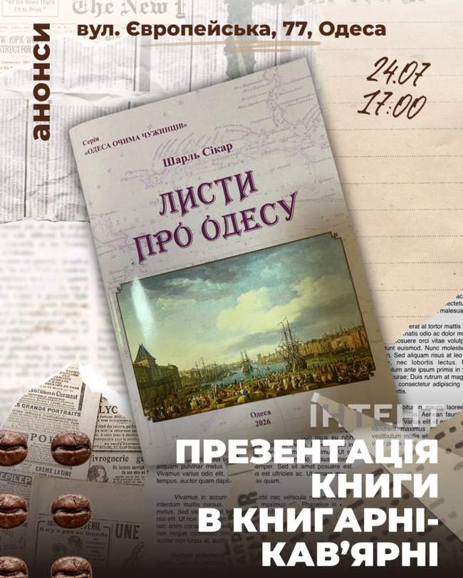 Презентація книги "Листи про Одесу"