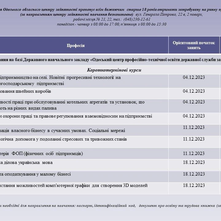 Графік навчання в одеському центрі зайнятості