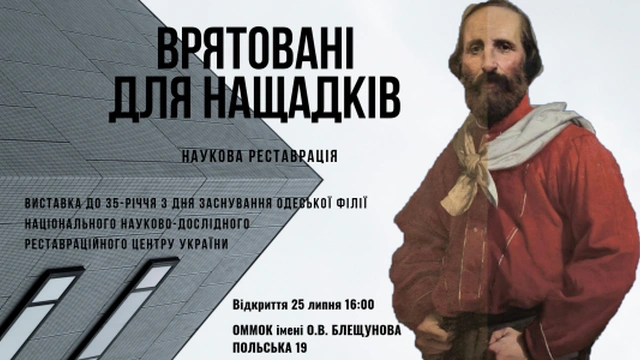 Выставка реставраторов «Спасенные для потомков. Научная реставрация»