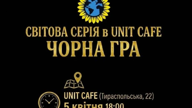 Квіз "Чорна гра"