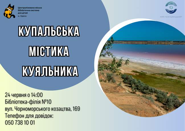 Купальська містика Куяльника