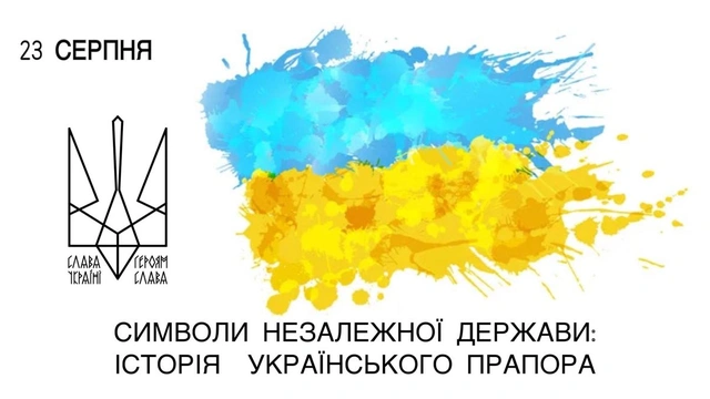 Лекція Тараса Гончарука "Символи незалежної держави"