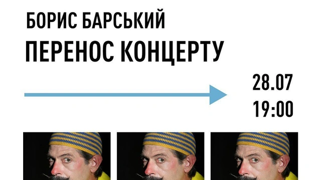 Вечір гумору та поезії від Бориса Барського