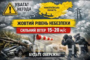 Сильний вітер накриє Миколаївщину: оголошено жовтий рівень