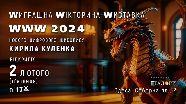 Вікторина-виставка цифрового живопису