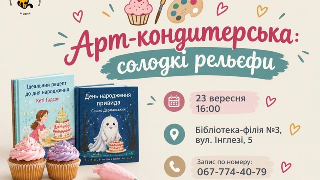 Арт-кондитерська: солодкі рельєфи