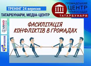Громадський центр правосуддя в Татарбунарах повчить ефективно вирішувати  конфлікти в громадах